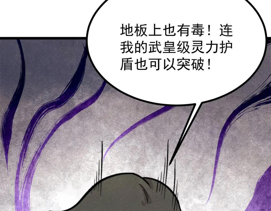 《万古最强宗》442 奇毒之首 第76页
