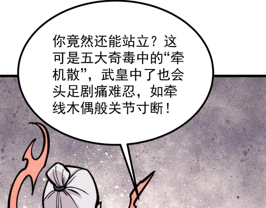 《万古最强宗》442 奇毒之首 第84页