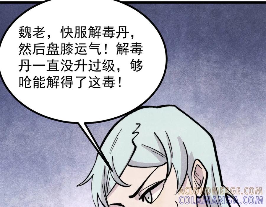 《万古最强宗》442 奇毒之首 第37页