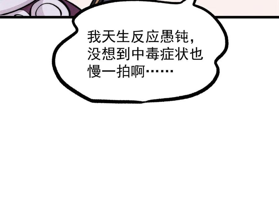 《万古最强宗》442 奇毒之首 第91页