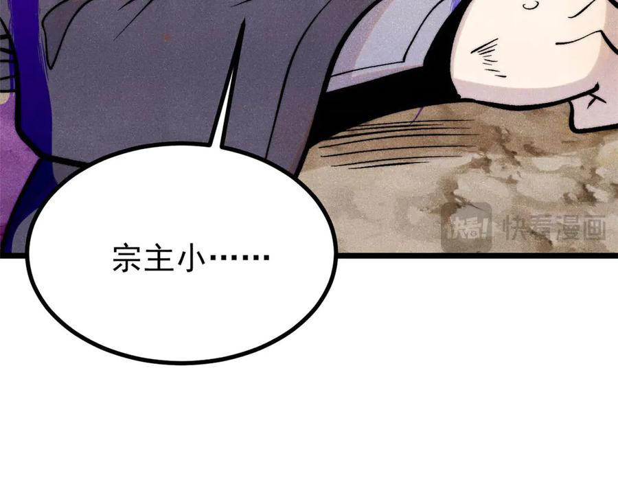 《万古最强宗》442 奇毒之首 第79页