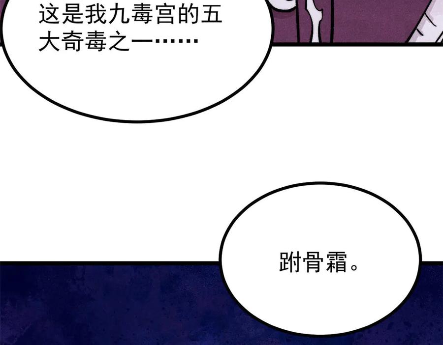《万古最强宗》442 奇毒之首 第31页