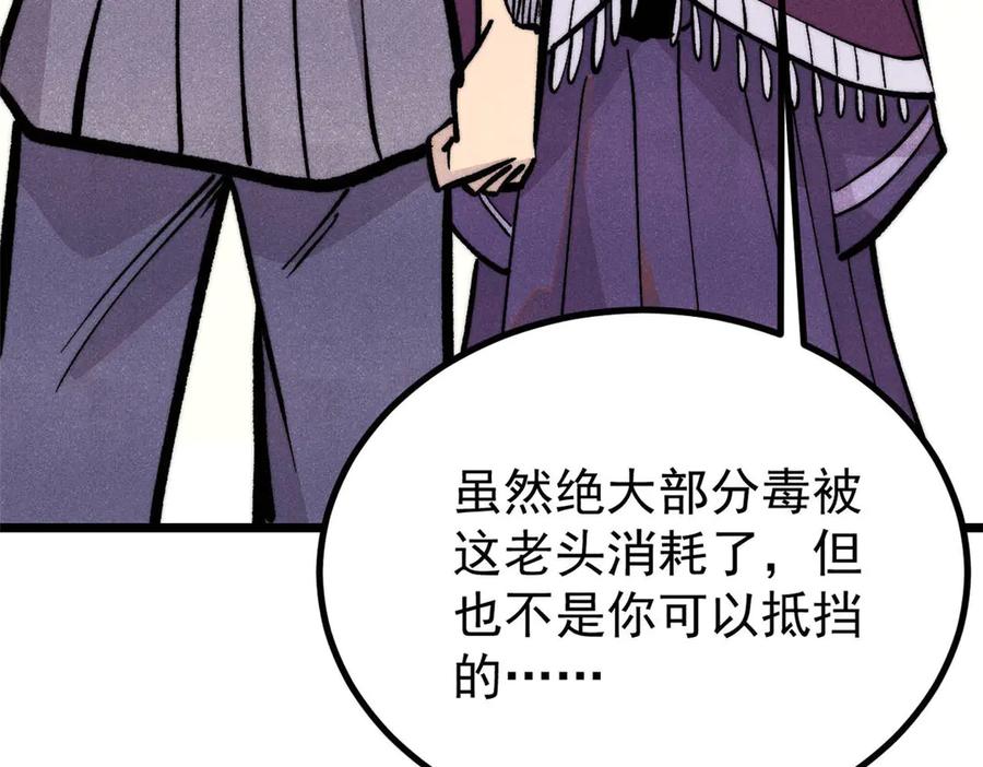 《万古最强宗》442 奇毒之首 第87页
