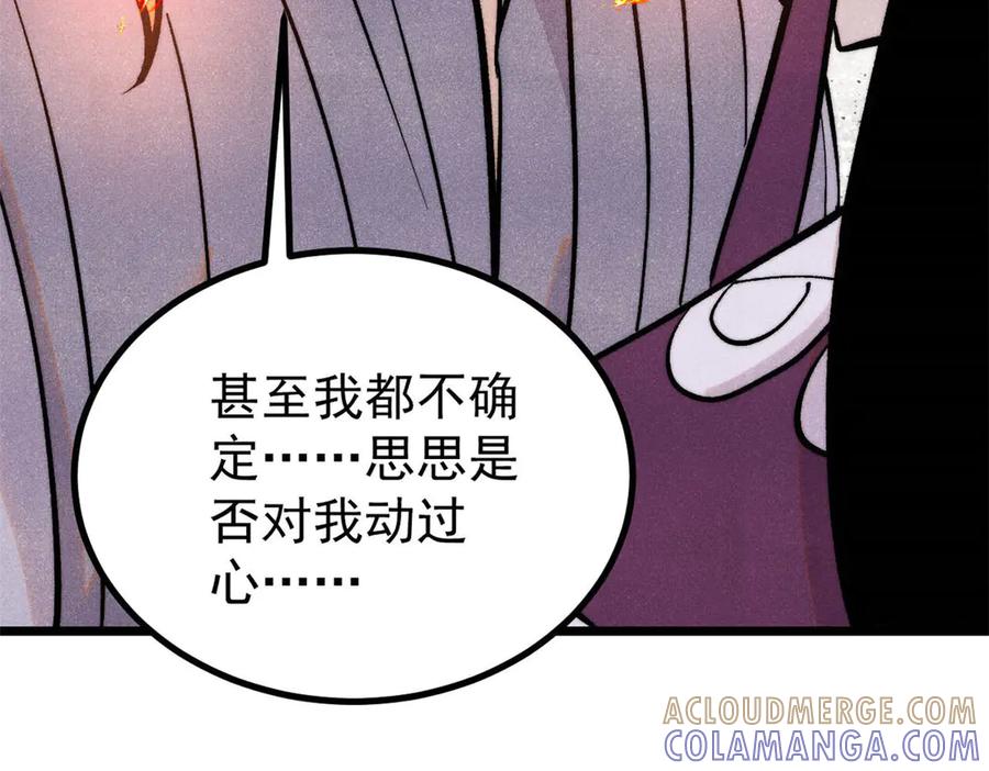 《万古最强宗》442 奇毒之首 第57页