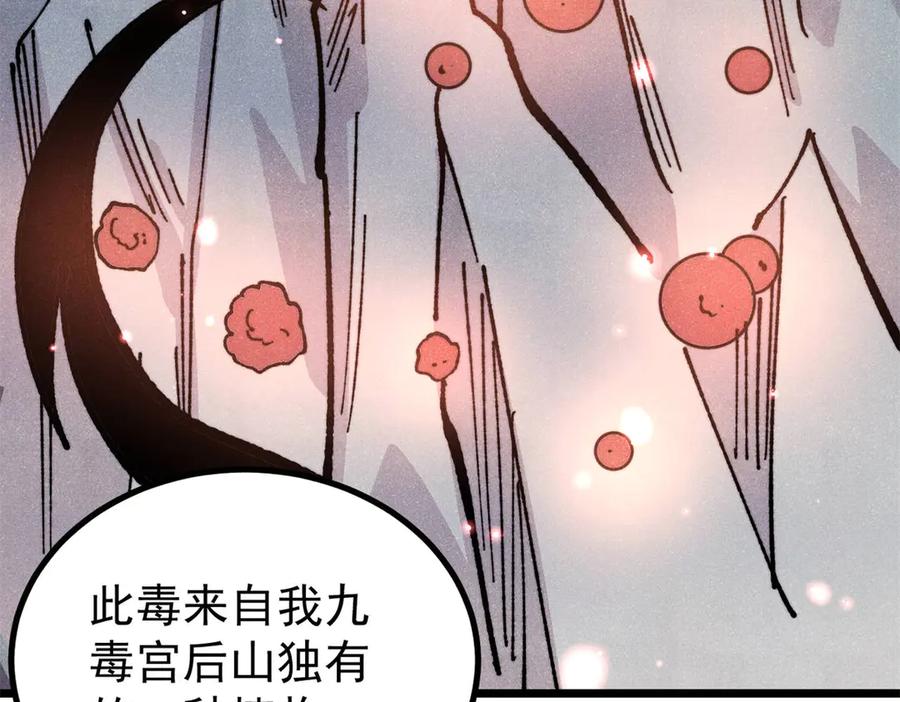 《万古最强宗》444 你想毒死我？ 第115页
