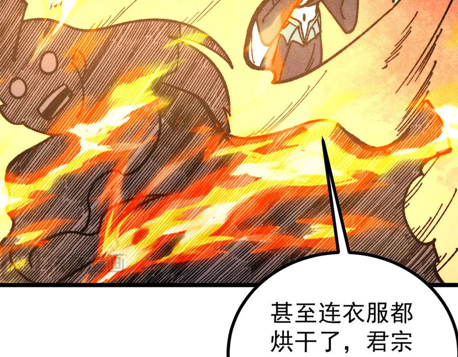 《万古最强宗》444 你想毒死我？ 第31页
