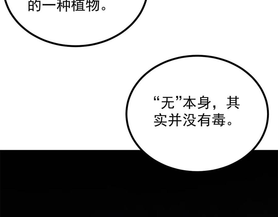 《万古最强宗》444 你想毒死我？ 第116页