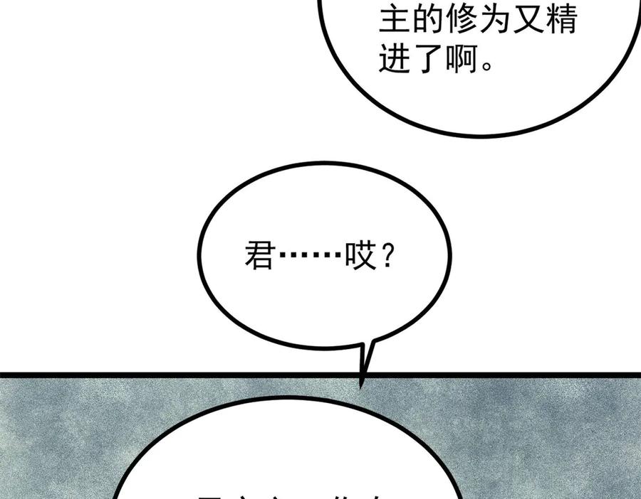《万古最强宗》444 你想毒死我？ 第32页