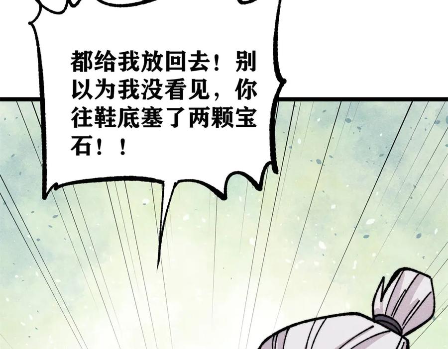 《万古最强宗》444 你想毒死我？ 第46页