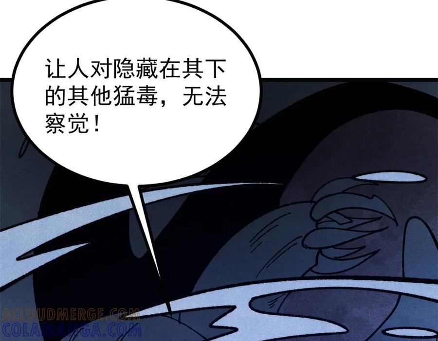 《万古最强宗》444 你想毒死我？ 第121页