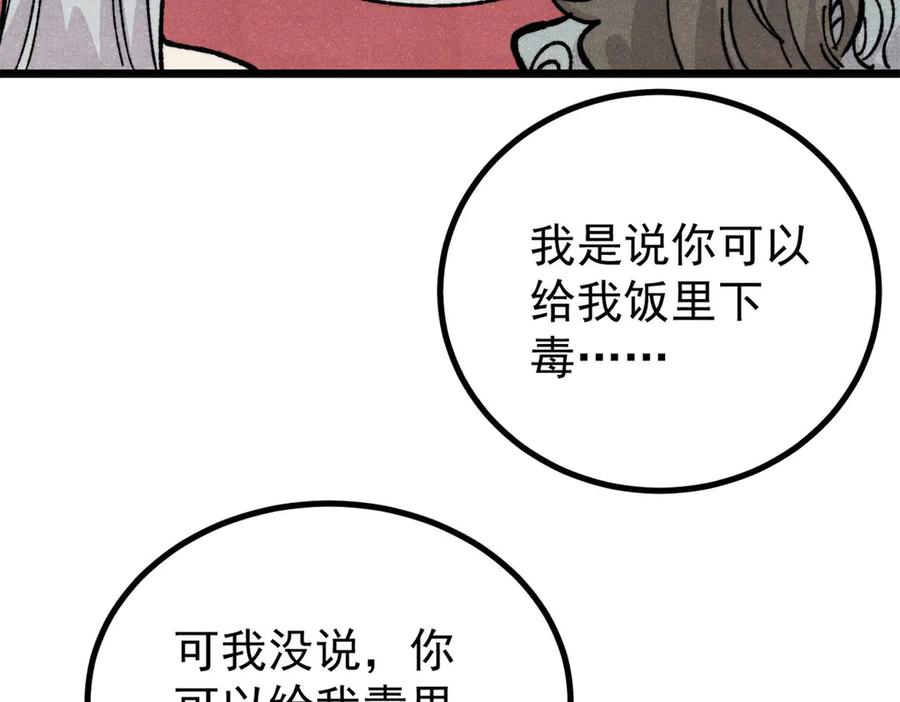 《万古最强宗》444 你想毒死我？ 第88页