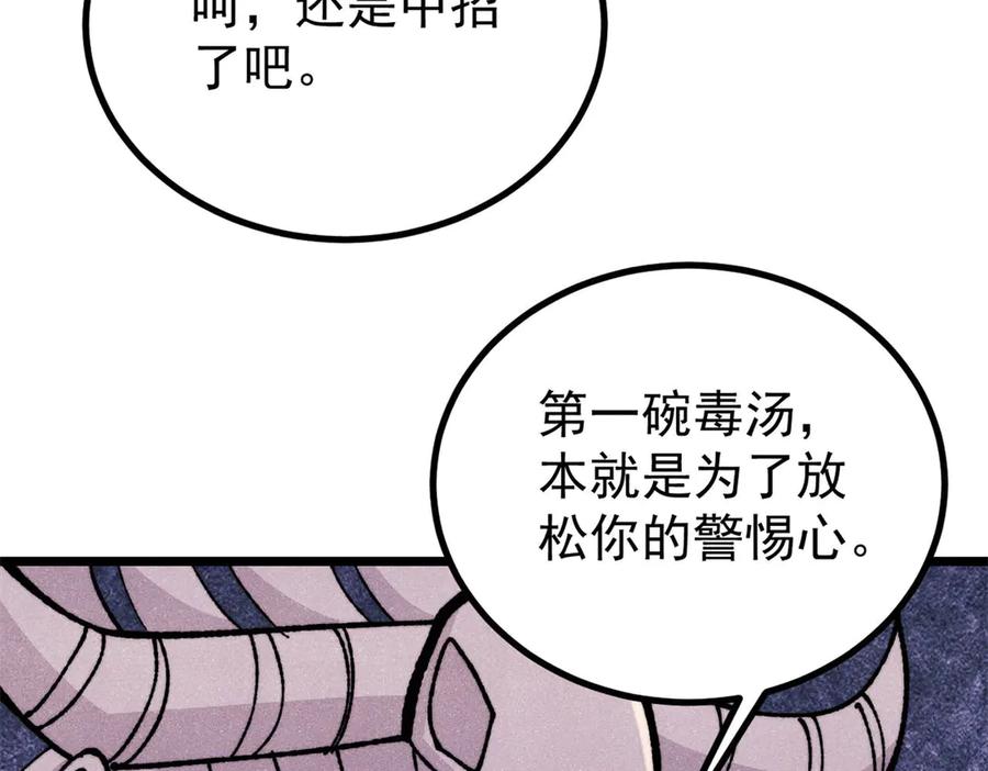 《万古最强宗》444 你想毒死我？ 第107页