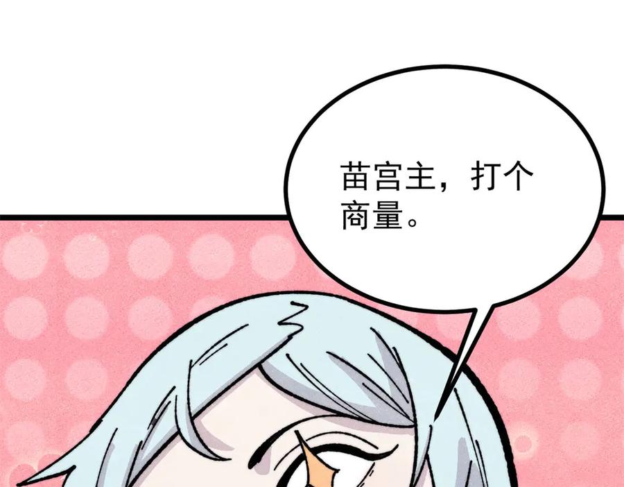 《万古最强宗》444 你想毒死我？ 第136页