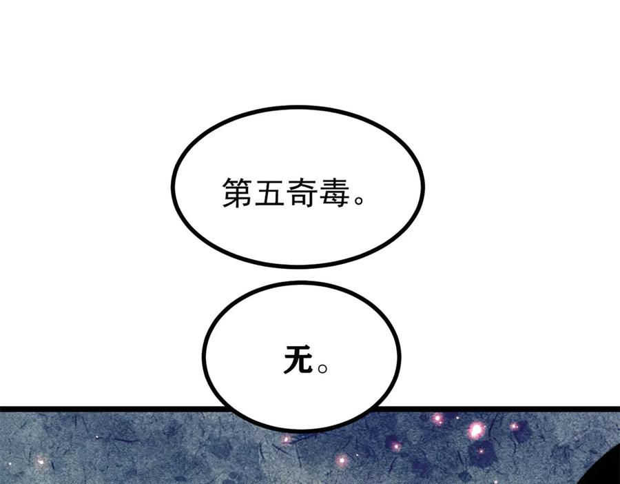 《万古最强宗》444 你想毒死我？ 第112页