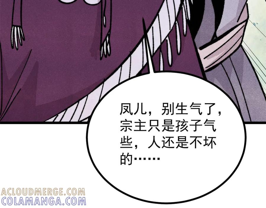 《万古最强宗》444 你想毒死我？ 第49页