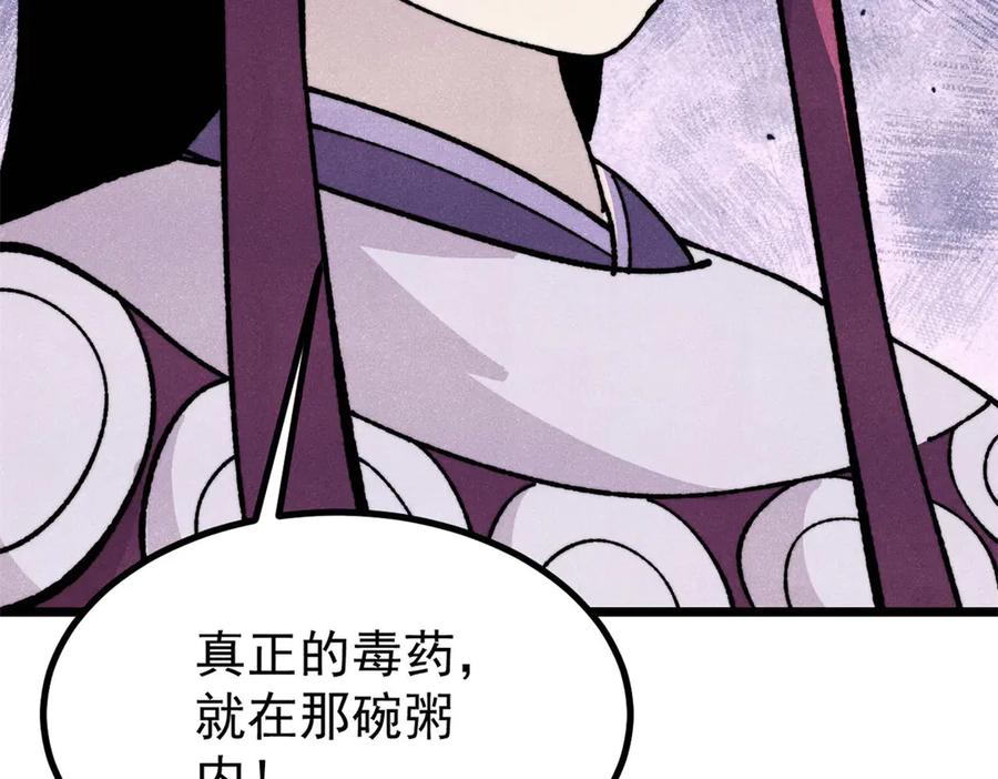 《万古最强宗》444 你想毒死我？ 第110页