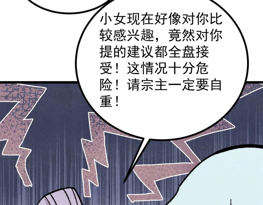 《万古最强宗》444 你想毒死我？ 第71页