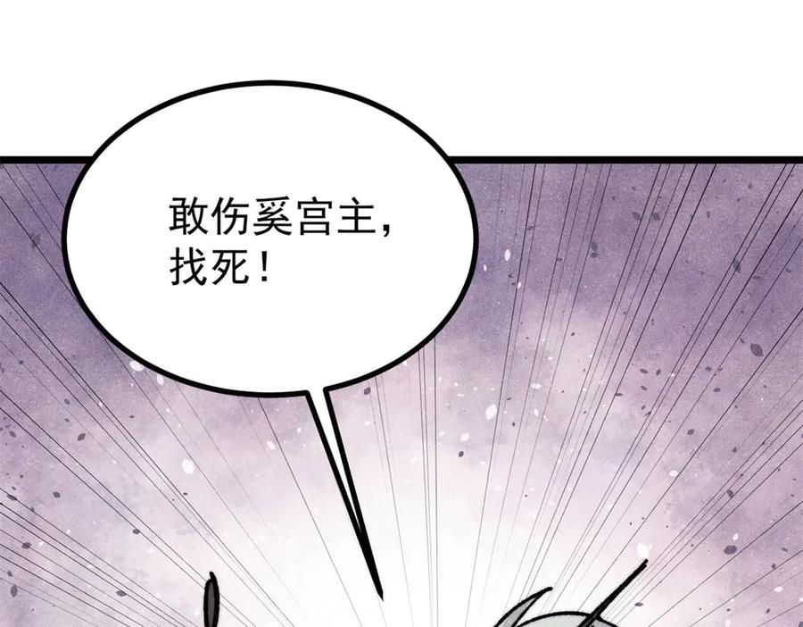 《万古最强宗》444 你想毒死我？ 第4页