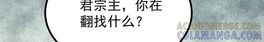 《万古最强宗》444 你想毒死我？ 第33页