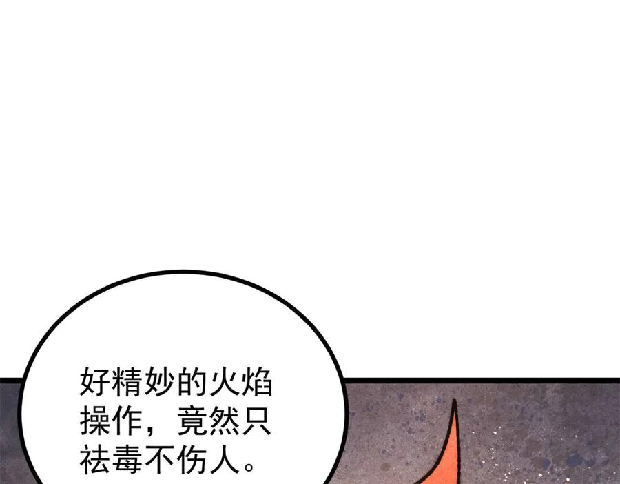 《万古最强宗》444 你想毒死我？ 第28页