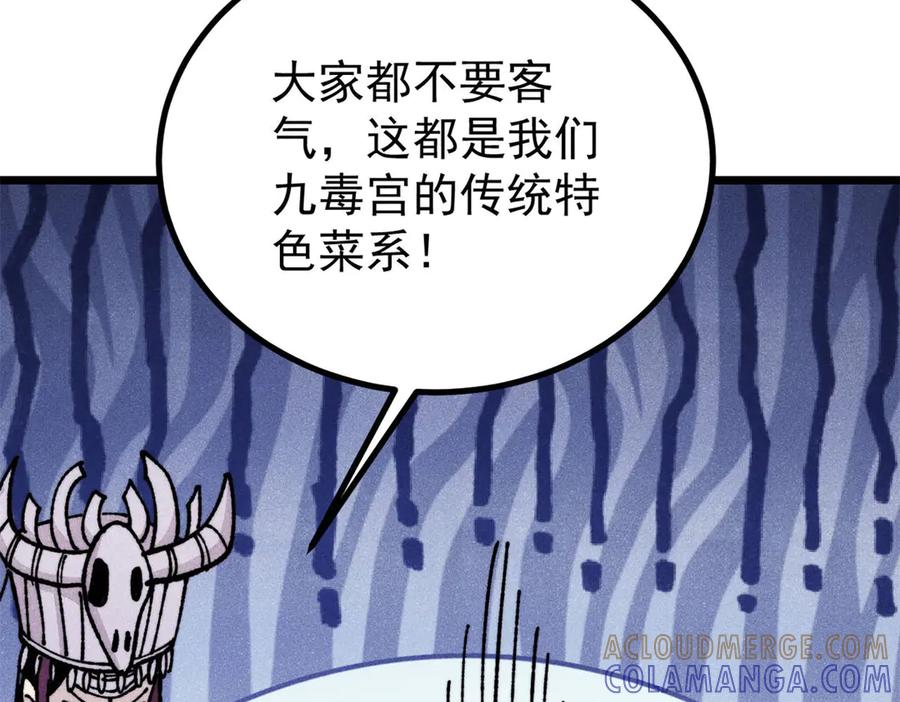 《万古最强宗》444 你想毒死我？ 第85页