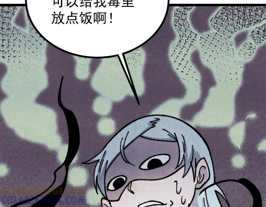 《万古最强宗》444 你想毒死我？ 第89页