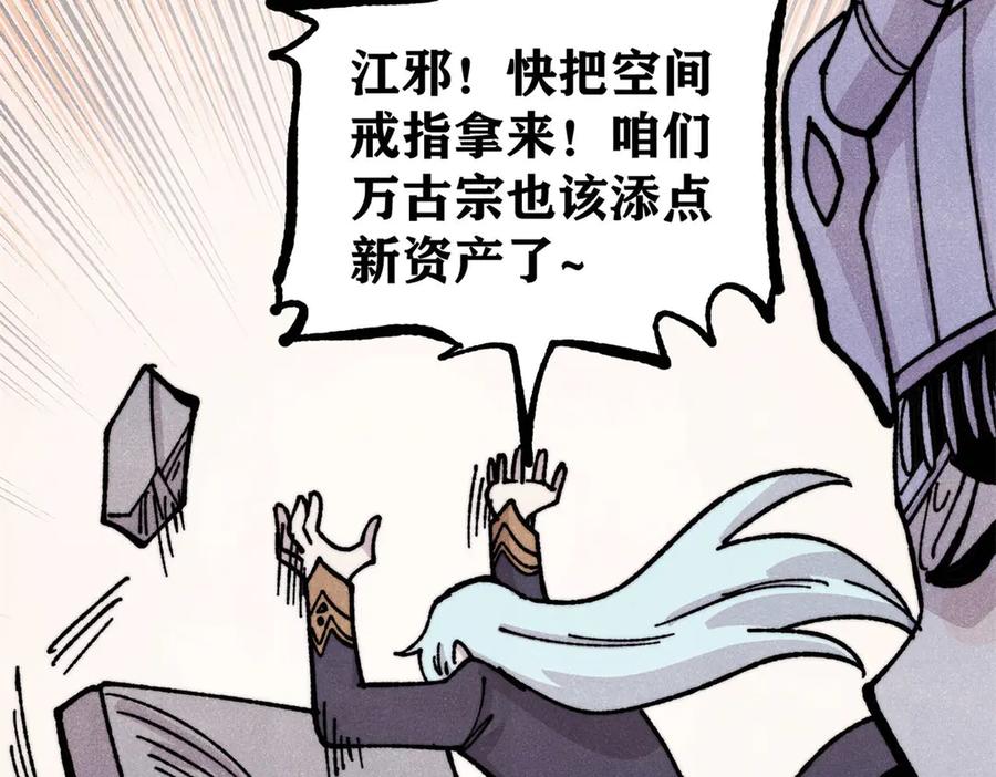 《万古最强宗》444 你想毒死我？ 第38页