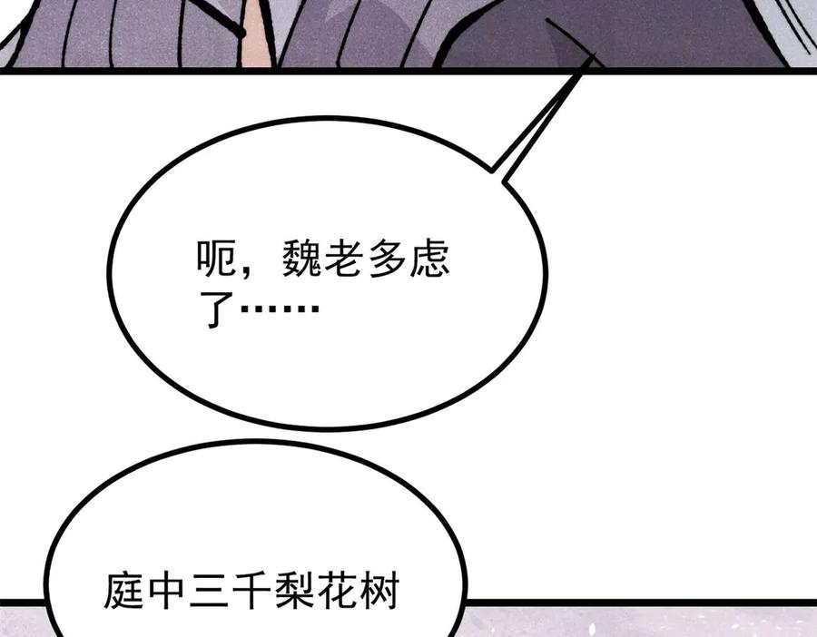 《万古最强宗》444 你想毒死我？ 第74页