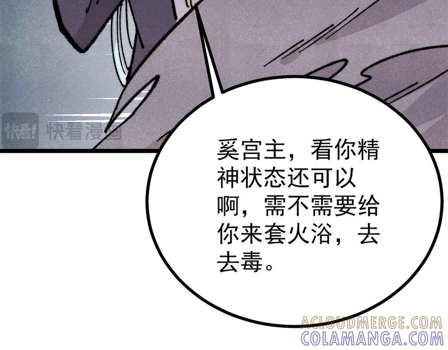 《万古最强宗》444 你想毒死我？ 第13页