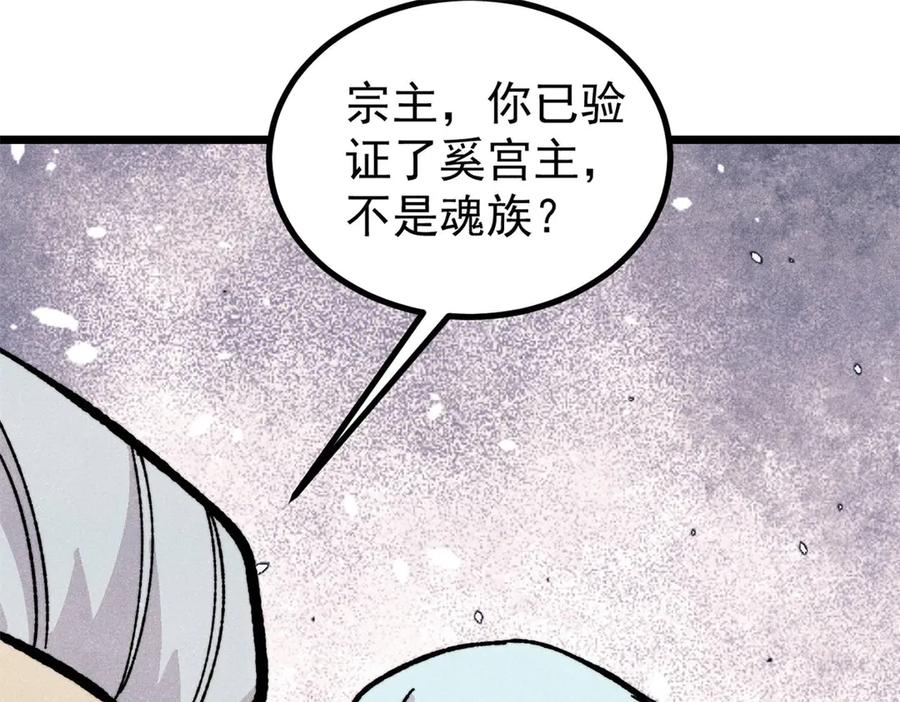 《万古最强宗》444 你想毒死我？ 第67页
