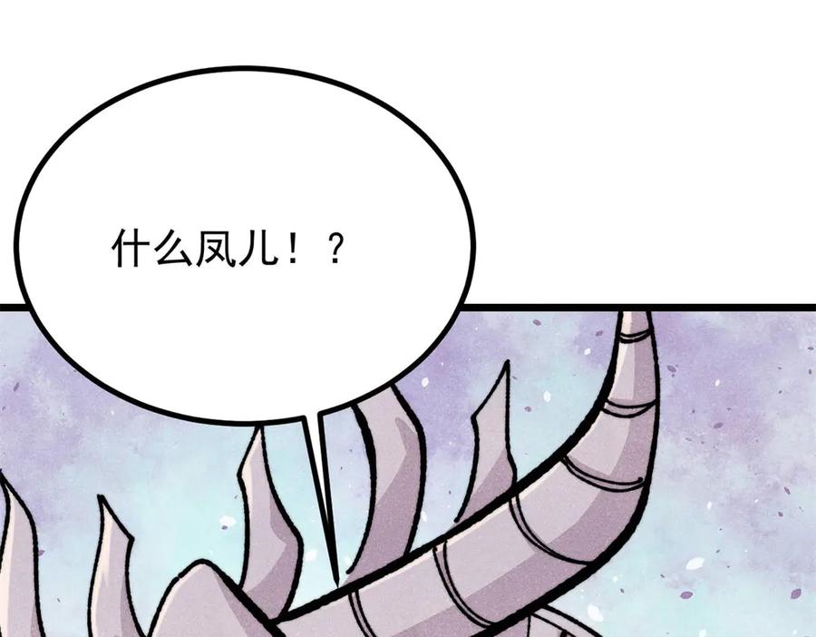 《万古最强宗》444 你想毒死我？ 第50页