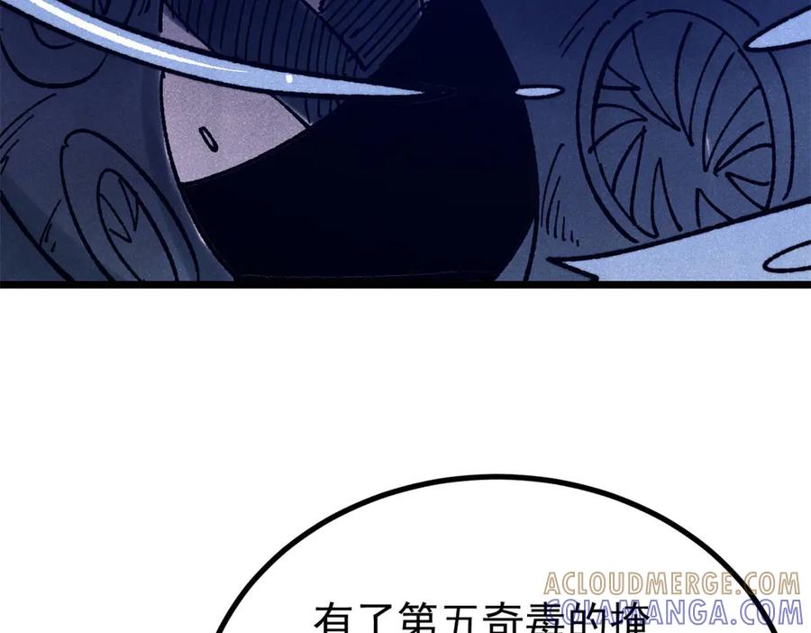 《万古最强宗》444 你想毒死我？ 第125页