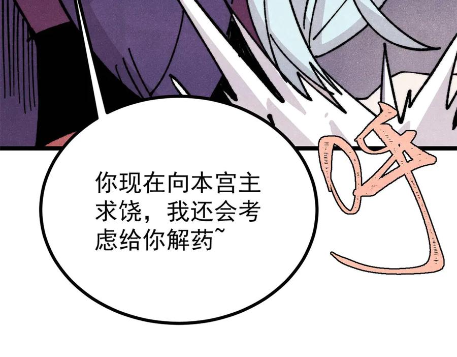 《万古最强宗》444 你想毒死我？ 第130页