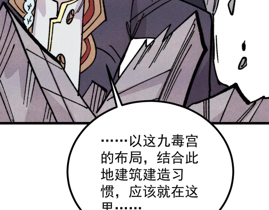 《万古最强宗》444 你想毒死我？ 第35页