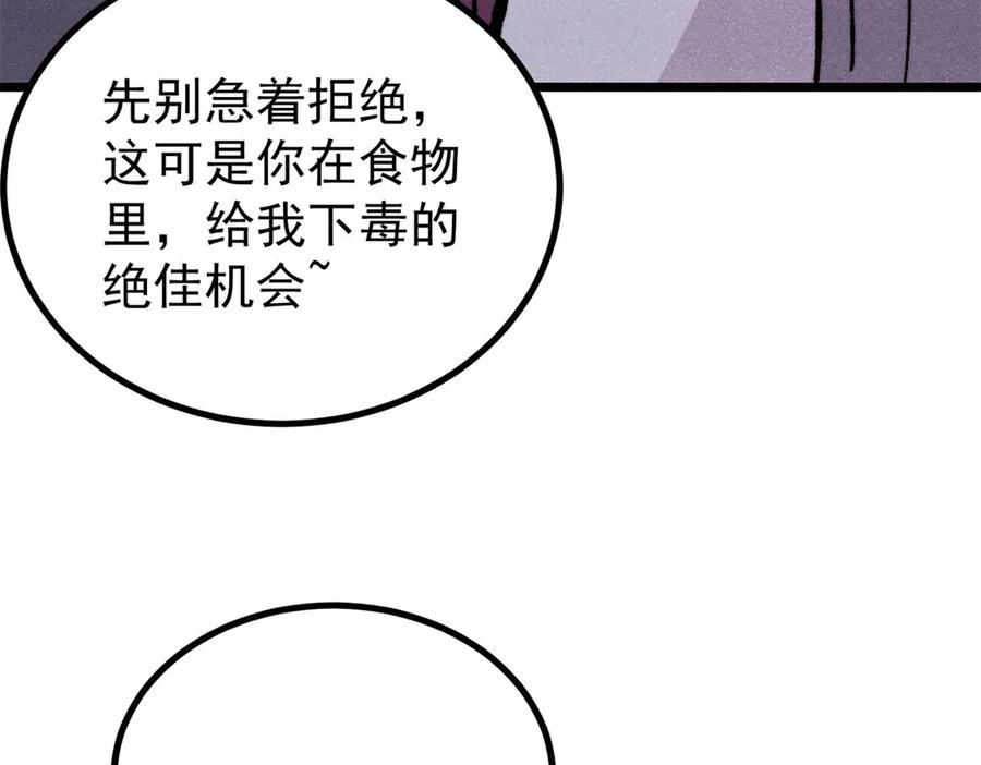 《万古最强宗》444 你想毒死我？ 第62页