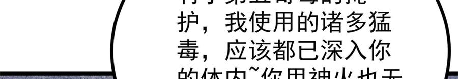 《万古最强宗》444 你想毒死我？ 第126页