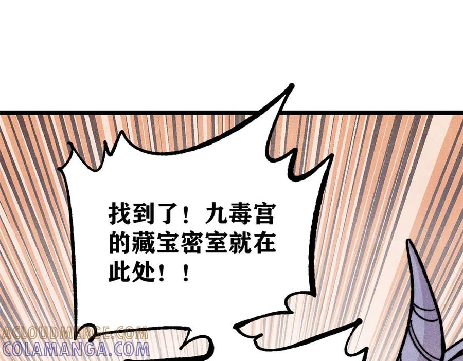 《万古最强宗》444 你想毒死我？ 第37页