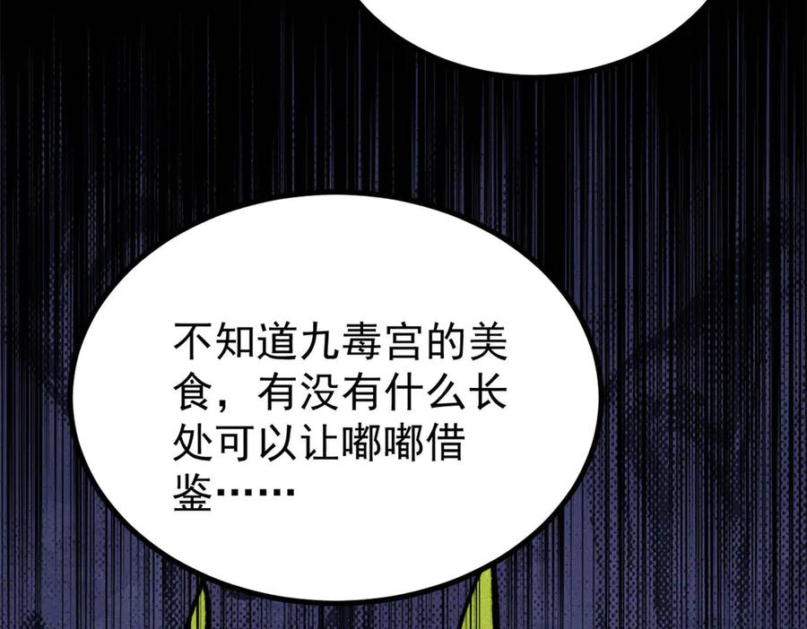 《万古最强宗》444 你想毒死我？ 第79页