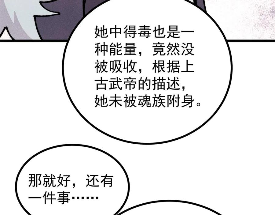 《万古最强宗》444 你想毒死我？ 第70页