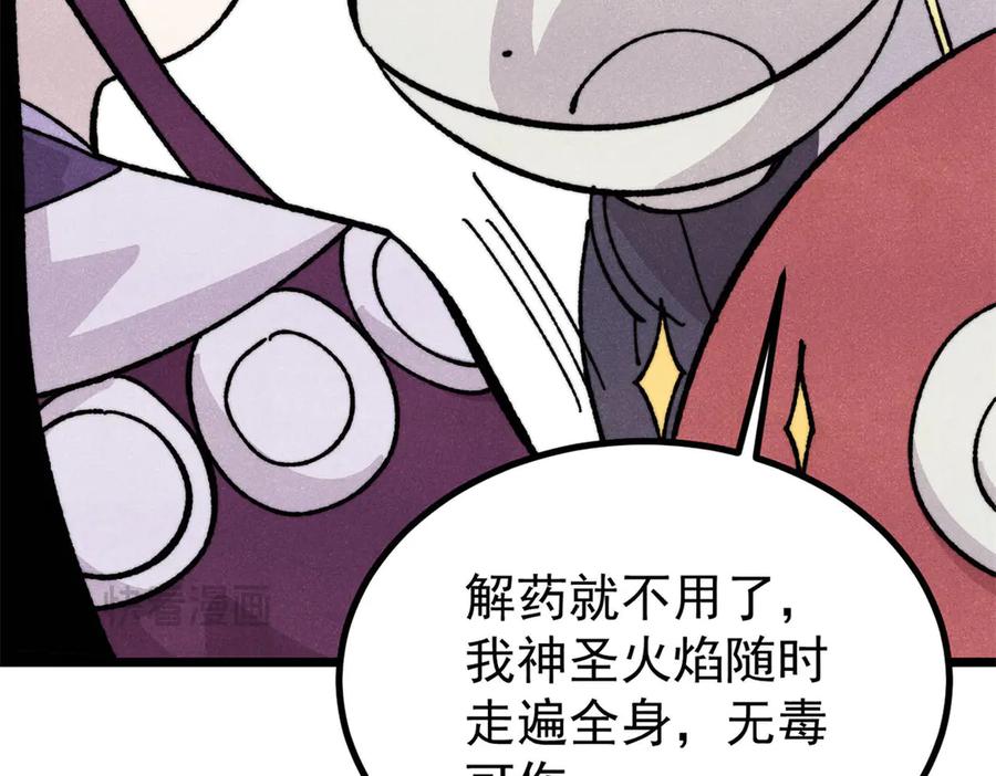 《万古最强宗》444 你想毒死我？ 第134页