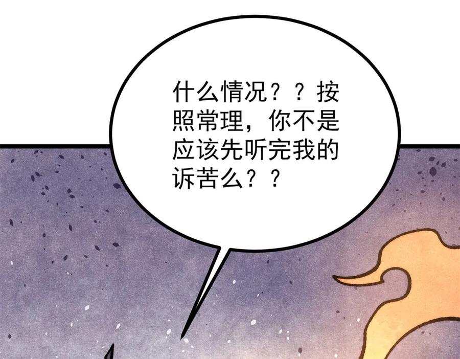 《万古最强宗》444 你想毒死我？ 第14页