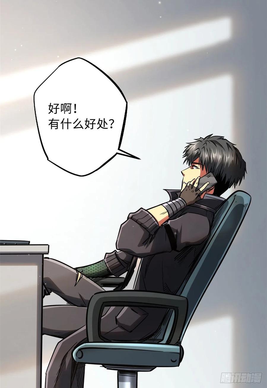 《超级神基因》44 一刀斩 第59页