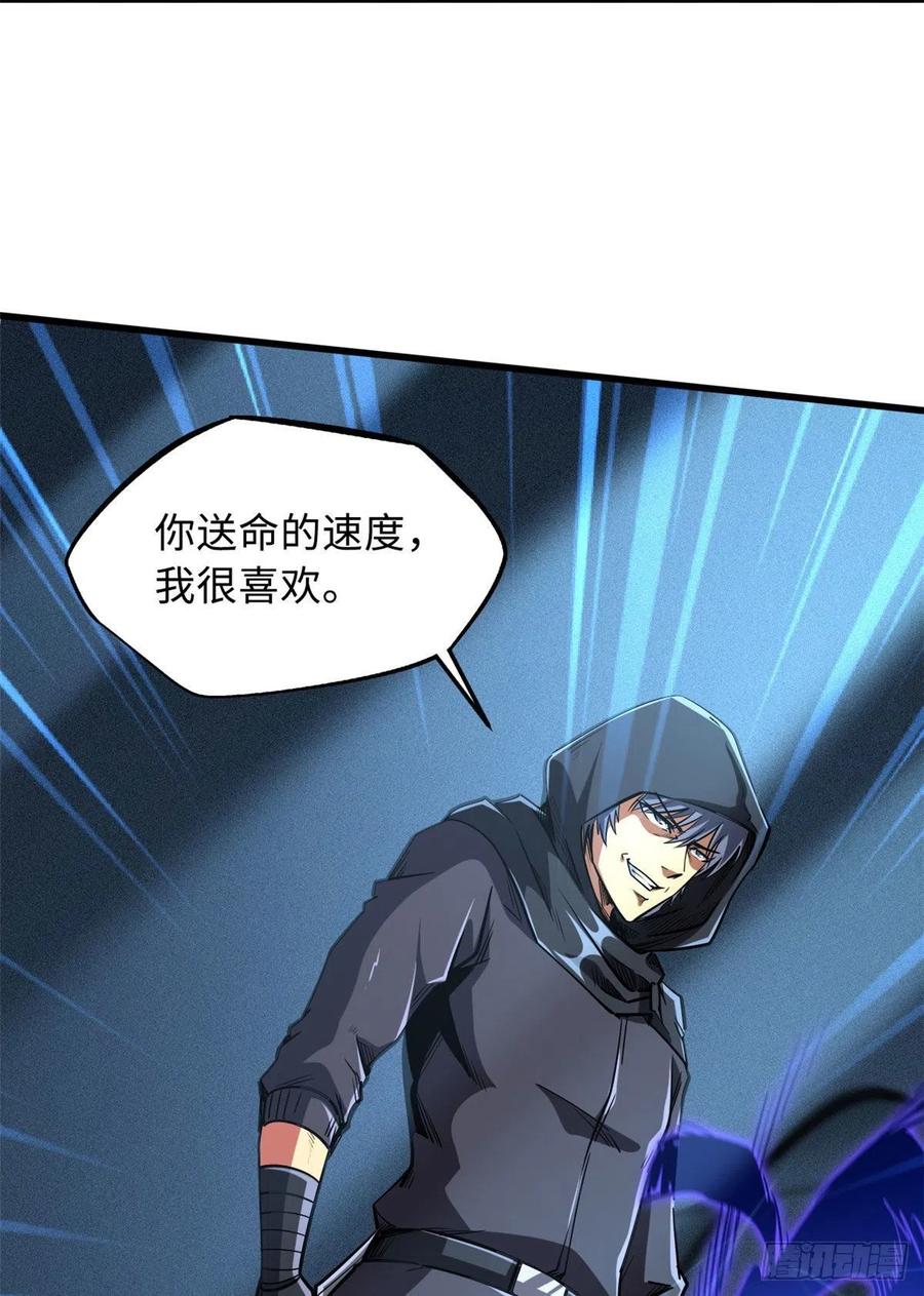 《超级神基因》44 一刀斩 第5页
