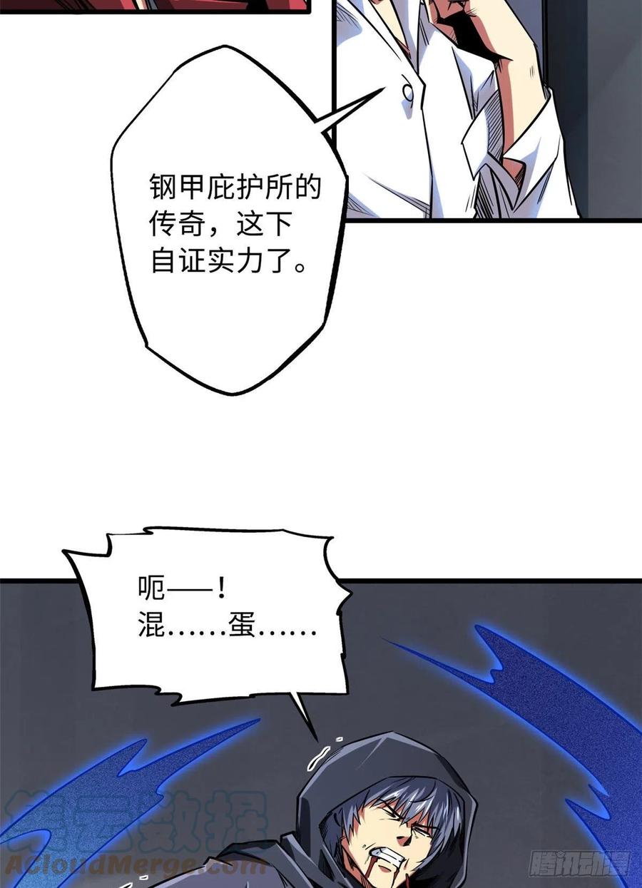 《超级神基因》44 一刀斩 第37页