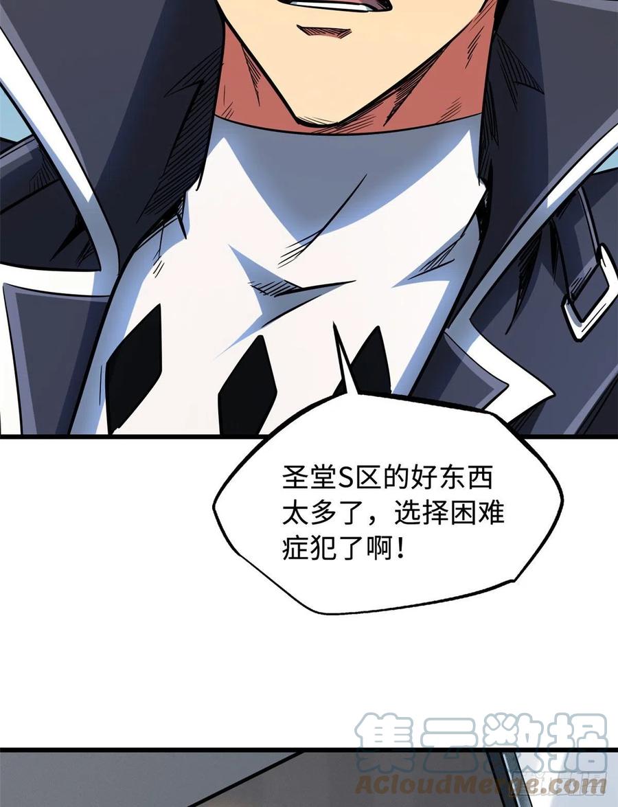 《超级神基因》44 一刀斩 第55页
