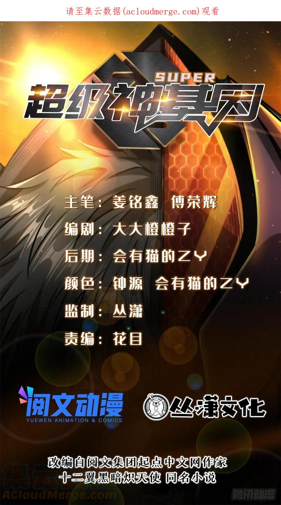 《超级神基因》44 一刀斩 第1页