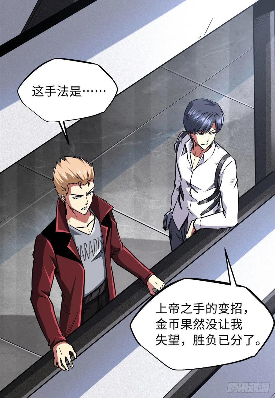 《超级神基因》44 一刀斩 第27页