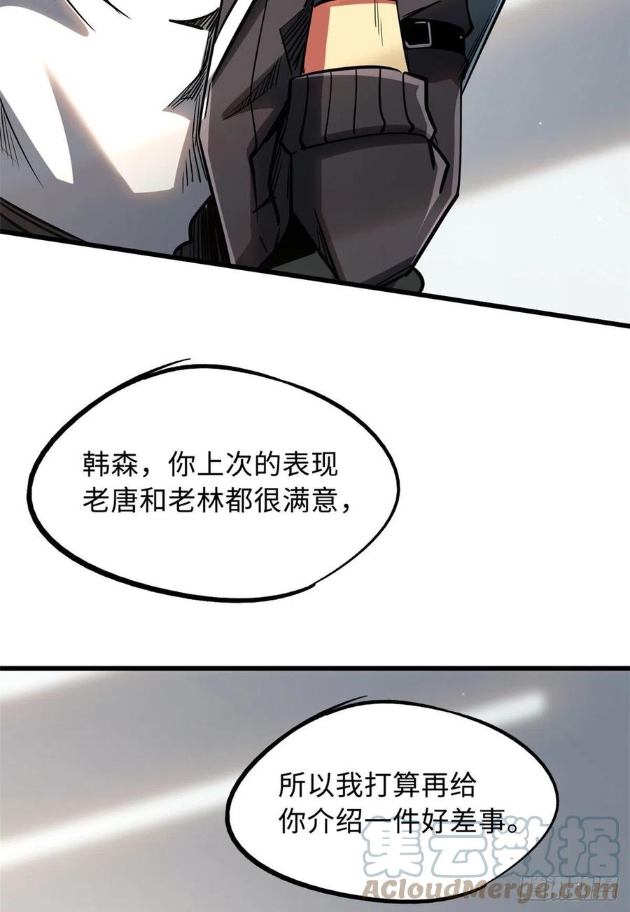 《超级神基因》44 一刀斩 第58页