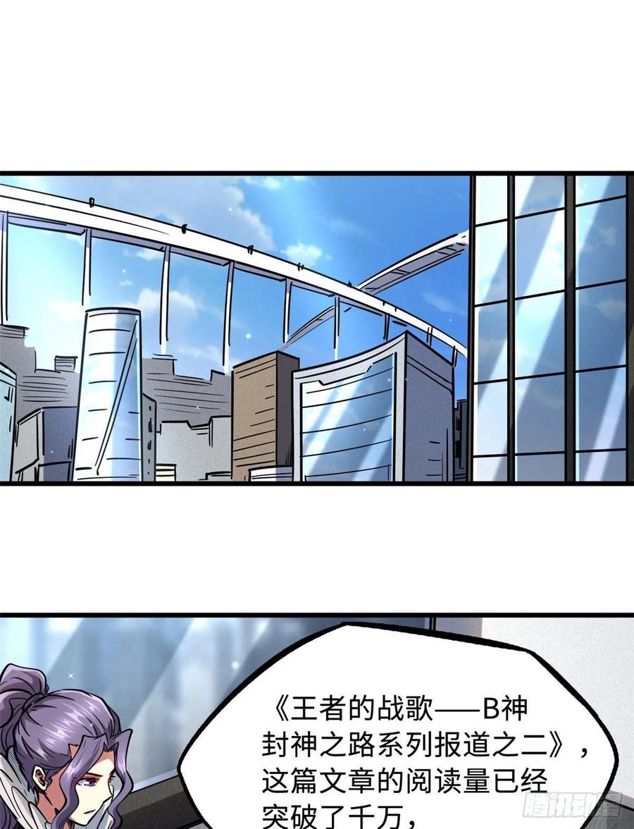 《超级神基因》44 一刀斩 第48页