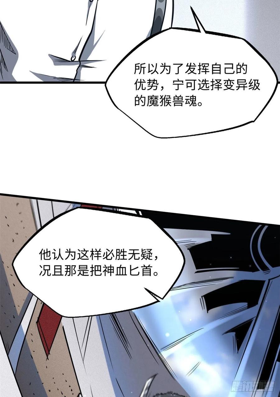 《超级神基因》44 一刀斩 第11页